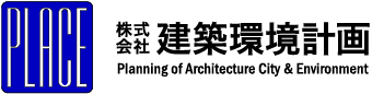 株式会社 建築環境計画